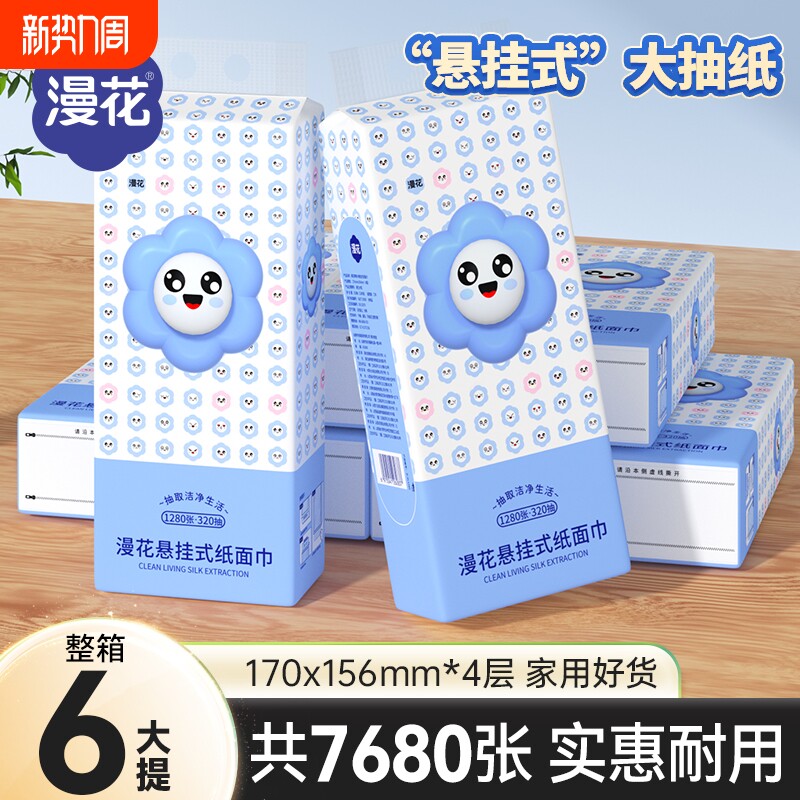 漫花悬挂式抽纸餐巾纸纸抽擦手面巾家用原生纸巾纸厕纸实惠装整箱
