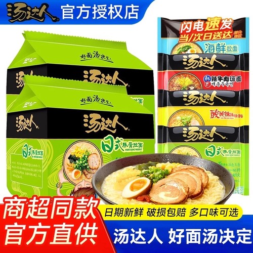 统一袋装日式豚骨|超4000次加购