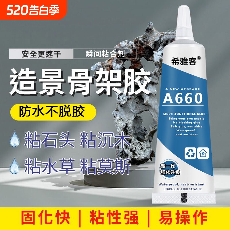 骨架胶造景水草胶水粘大理石鹅卵石假山石头沉木海水珊瑚鱼缸造景莫斯