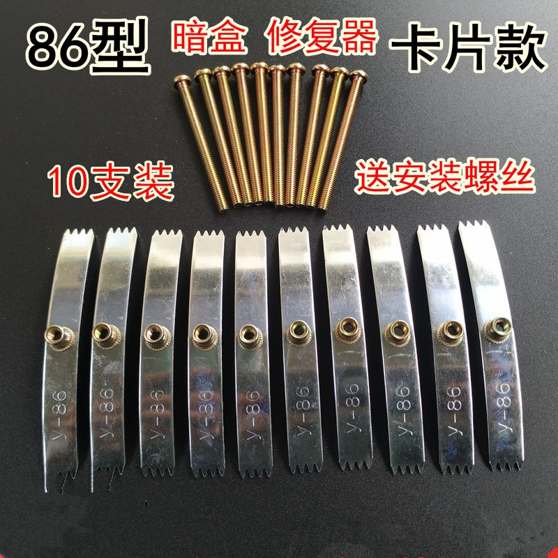 底盒损坏修理卡片10个86型暗盒修复器开关插座通用固定线盒修补救