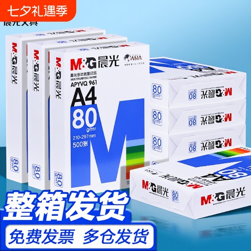 A4打印纸70g护眼白纸|千人回购