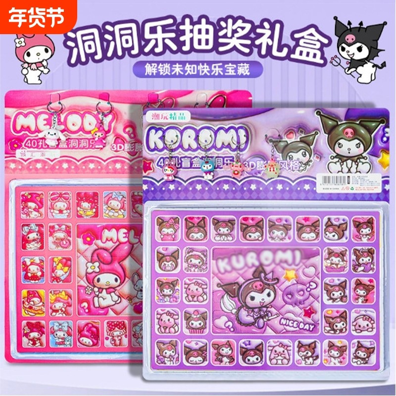 新款美乐蒂洞洞乐盲盒玩具女孩儿童戳戳乐公仔40洞抽抽乐水晶乌龟,玩具/童车/益智/积木/模型,过家家玩具,淘宝优惠券,粉丝福利购,淘宝优惠卷