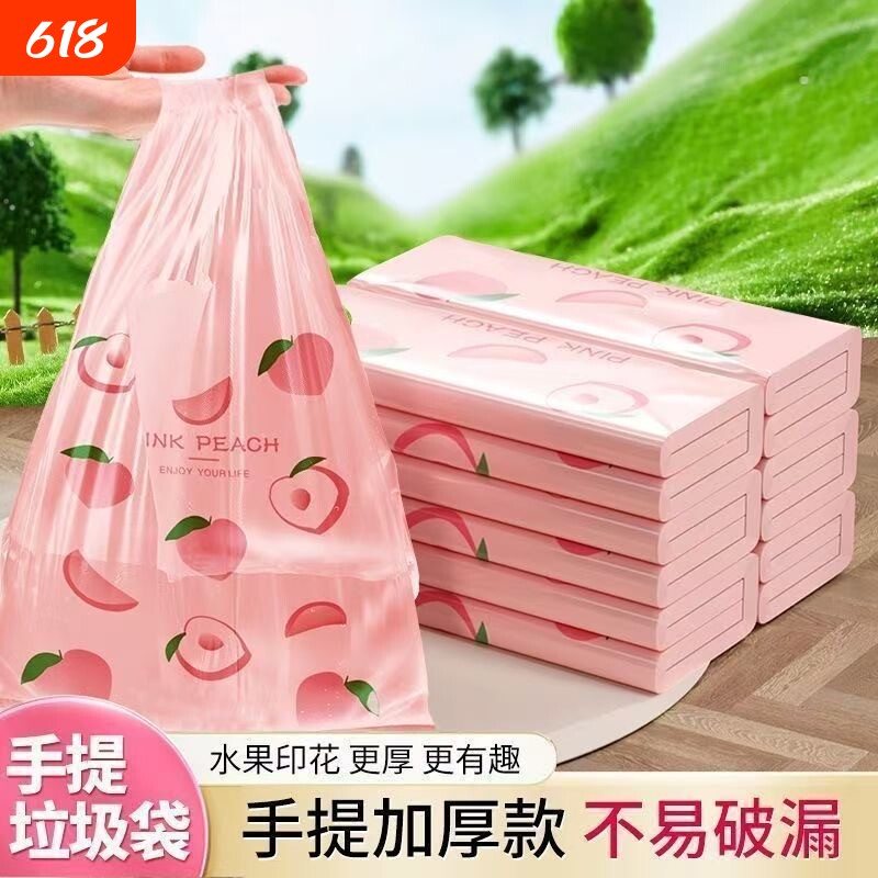 加厚艾草香氛防臭水果粉色垃圾袋家用购物袋塑料袋食品手提网红