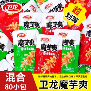 辣条卫龙魔芋爽超值80包素毛肚素肉休闲解馋小零食麻酱味美味麻辣