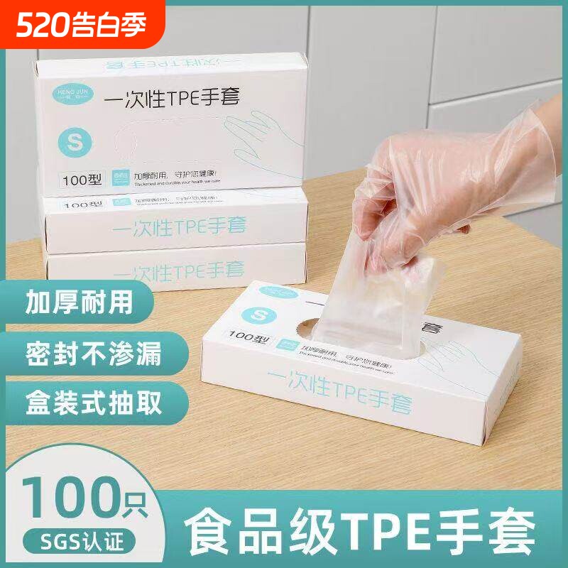 一次性TPE手套加厚食品级厨房洗碗餐饮专用吃小龙虾防油塑料手套