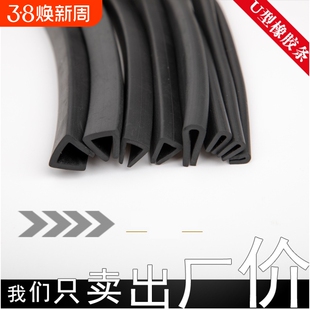 U型橡胶条 耐油护板包封边橡皮玻璃卡桥架配电箱机柜保护口密封条