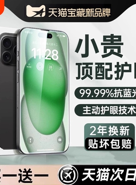 zpv适用苹果12钢化膜手机膜13AR护眼德国}适用于15iphone16promax防摔14pluspro新款防蓝光x防窥xr贴膜全屏高