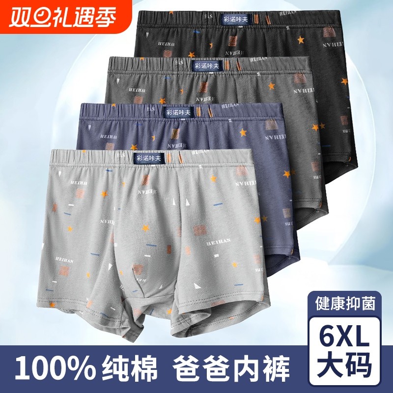 雅鹿纯棉男士内裤中老年男式四角裤衩透气底裤头宽松平角加肥加大
