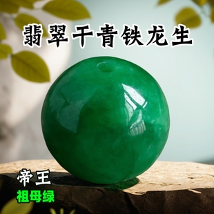 纯天然祖母绿干青种翡翠散珠帝王玉珠玉石铁龙生项链手链单珠念珠