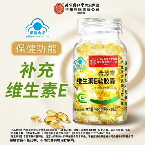 维生素E软胶囊vc维E内服外敷擦脸