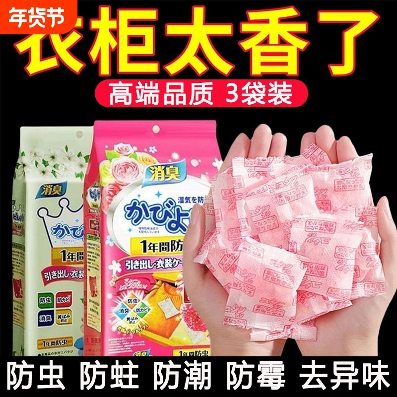 花香樟脑丸家用无毒衣柜除味留香衣物防潮防霉驱虫防蛀防蟑螂香包,居家日用,防霉防蛀,淘宝优惠券,粉丝福利购,淘宝优惠卷