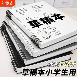 不硌手活页本空白B5小学生笔记本子活页初中生高中生专用可拆卸草稿本加厚横线考研线圈错题本活页纸纯白