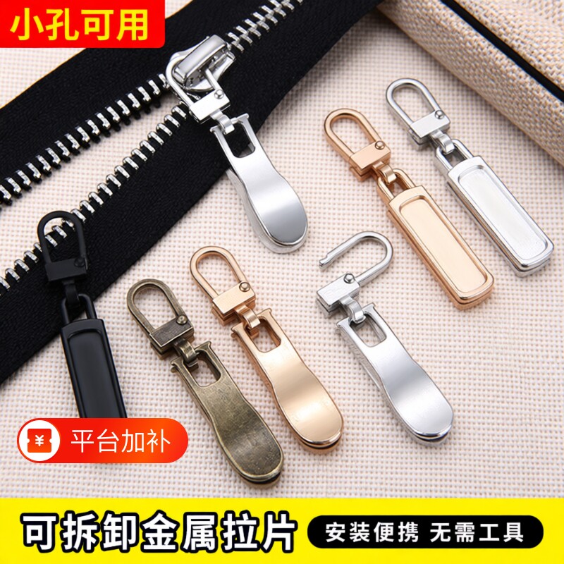 拉链头金属拉片可拆卸替换衣服书包拉头吊坠通用背包修复羽绒服