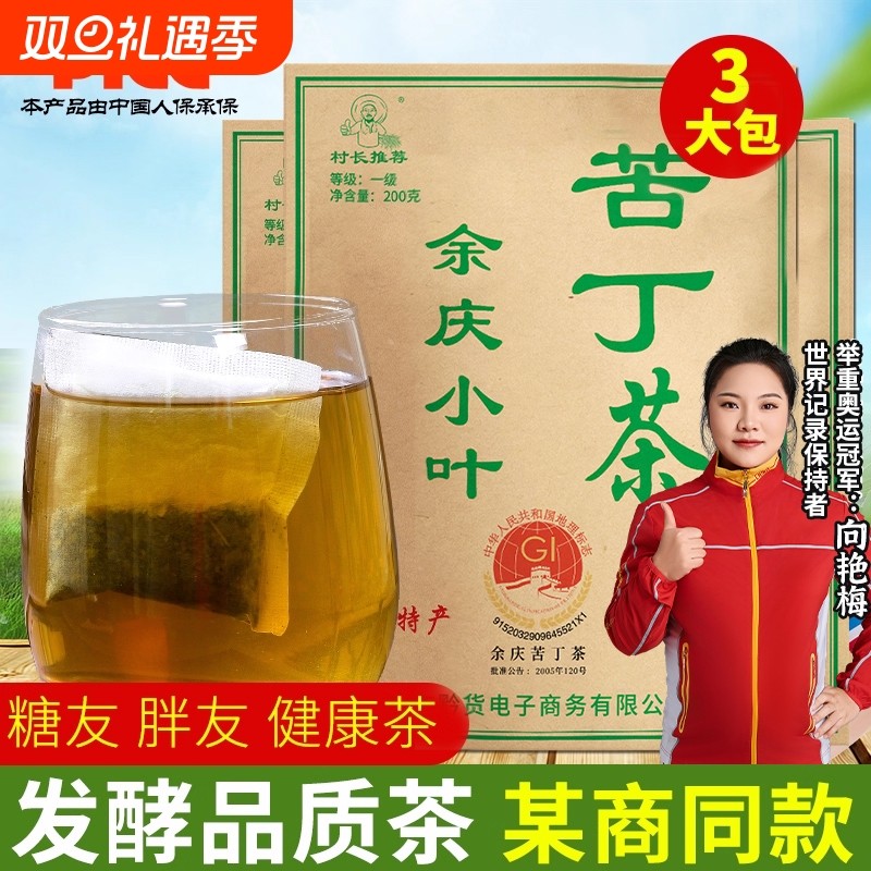 贵州特产土特产余庆小叶苦丁茶正品官方旗舰店发酵袋泡茶
