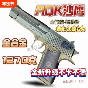 新款正版AQK沙漠之鹰全冰凉全行程可拆空挂沙鹰92玩具枪1911模型