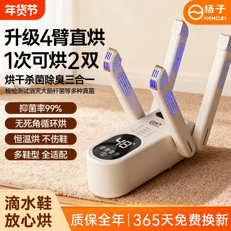 扬子烘鞋器速干新款干鞋器除臭杀菌干湿两用智能升级全自动大风力,生活电器,干鞋器/烘鞋凳/鞋靴护理机,淘宝优惠券,粉丝福利购,淘宝优惠卷