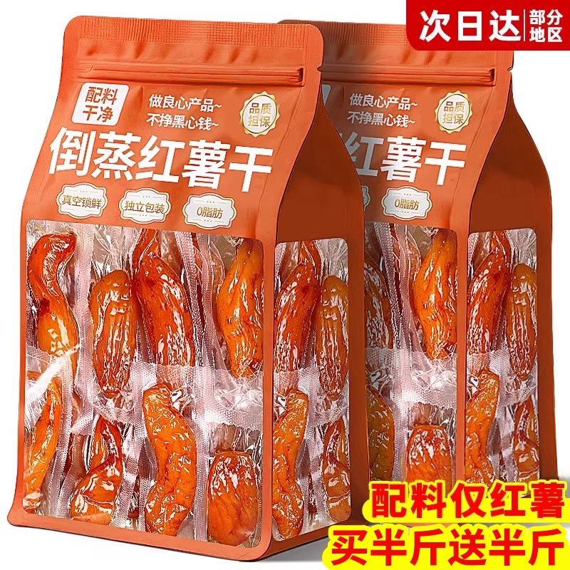 倒蒸红薯干红瑶蜜薯干农家特产自晒地瓜干0脂代餐零食即食小香薯