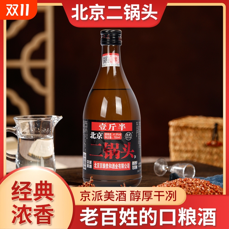 北京二锅头一斤半41.9度750ml浓香型白酒整箱酒水大瓶装6瓶装包邮