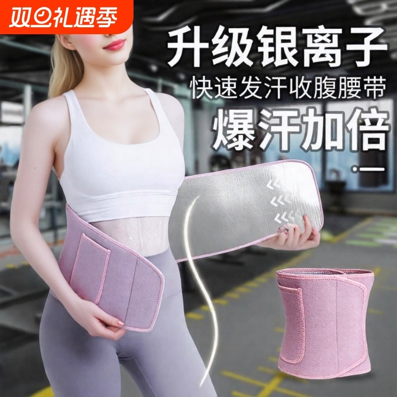 运动暴汗束腰带健身腰带护腰收腹女塑身束腹减肥训练瘦身跑步爆汗