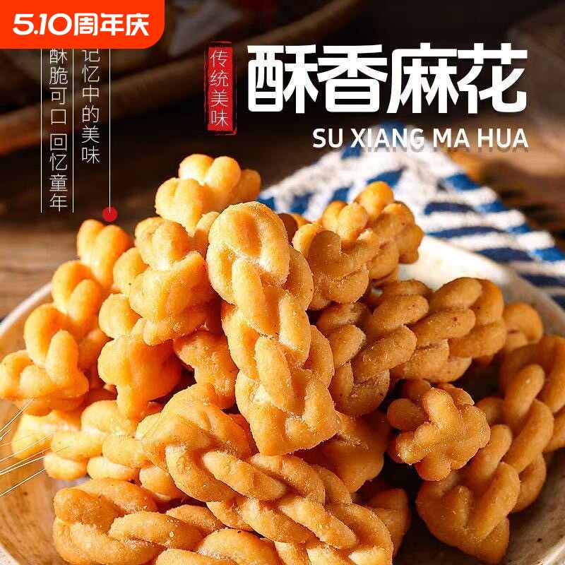 香酥麻花酥脆小麻花网红传统休闲小零食独立包装整箱椒盐小吃糕点
