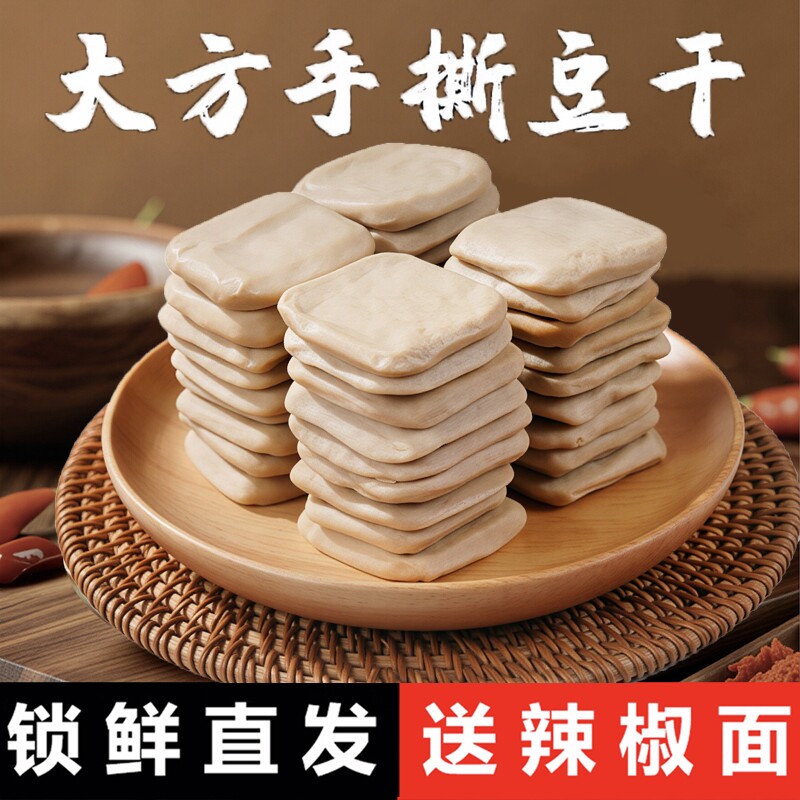 贵州手撕豆腐正宗毕节土特产臭豆腐小吃烧烤烙锅大方六龙豆干商用