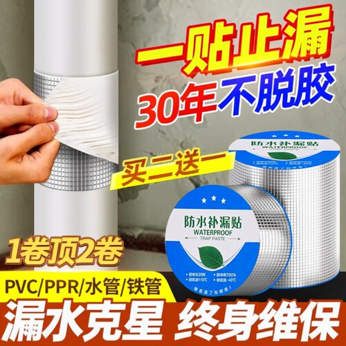 水管补漏神器PVCppr管道防水