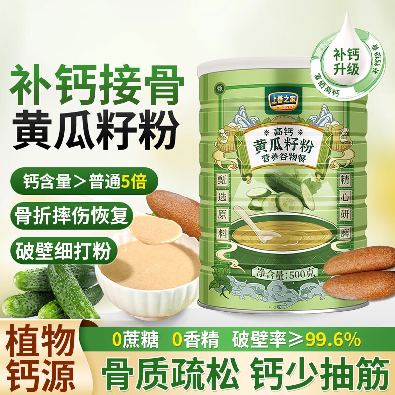 黄瓜籽粉官方旗舰店正品富硒高钙中老年人营养食品补钙接骨无蔗糖图片