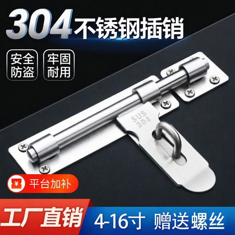 304不锈钢防盗插销|万人加购