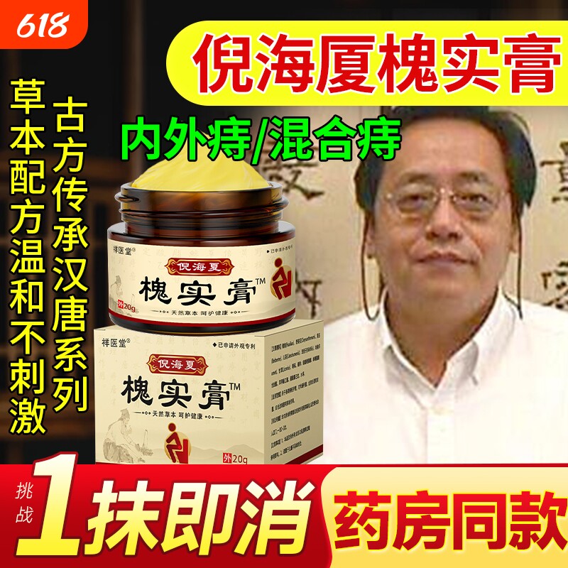 槐实膏倪海厦化枯痔散痔庤疮散痣苍膏痔正品肉球断痔中药偏方