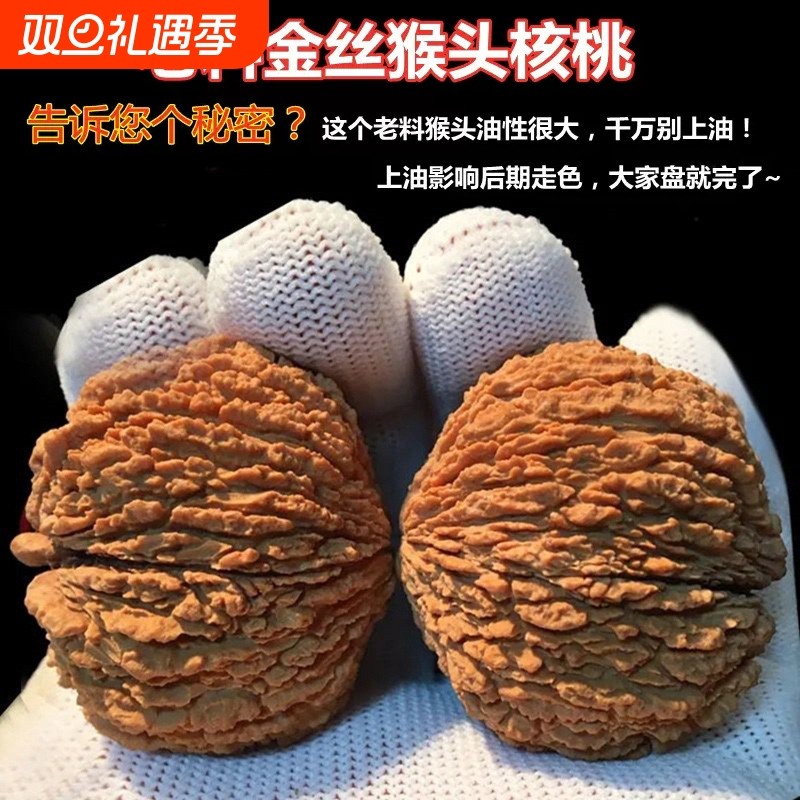 红皮骨质文玩核桃老料野外生原色金丝猴头小手捻把件指间盘玩手搓