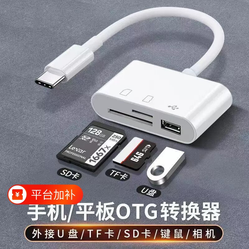 手机读卡器内存卡多合一通用适用于华为储存卡相机TF扩展卡U盘转换器OTG多功能三合一typecotg转接头接口连接