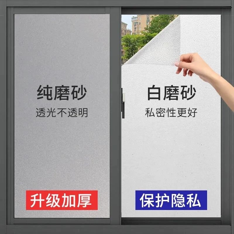 窗户洗手间静电磨砂卫浴玻璃会议室玻璃防窥高隐私性免胶玻璃贴