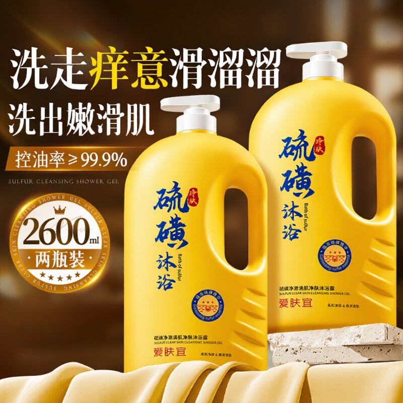 硫磺沐浴露液乳香皂祛痘后背净螨女士男士去鸡皮保湿止痒持久留香