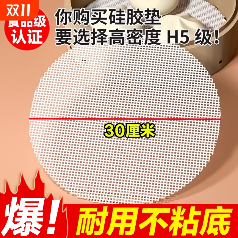 食品级硅胶蒸笼垫|超2000次加购