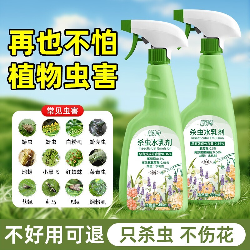 杀虫药花卉植物室内花杀虫剂通用除虫药剂花草月季花病虫害常用药