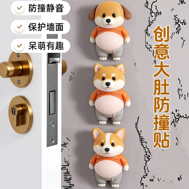 创意大肚防撞立体把手静音防撞垫图片