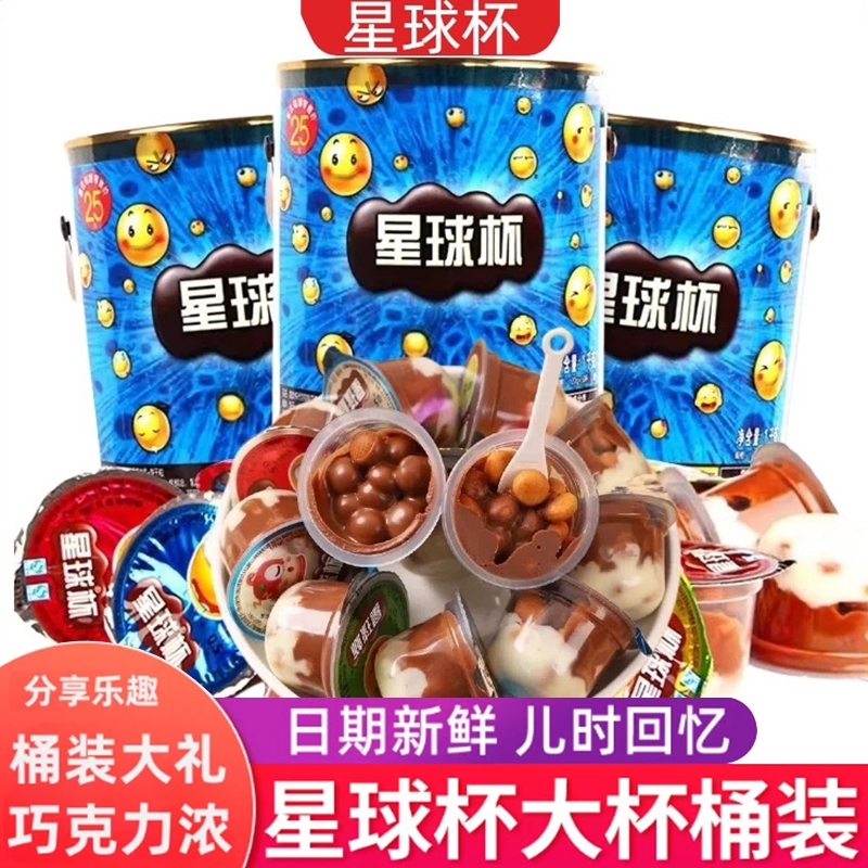 甜甜乐星球杯桶装巧克力杯夹心饼干儿童年货小零食休闲小吃大礼包