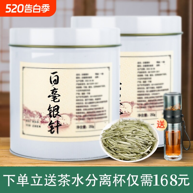 2026花香白毫银针福建白茶茶叶全芽制作古树春茶头采新茶散装罐装