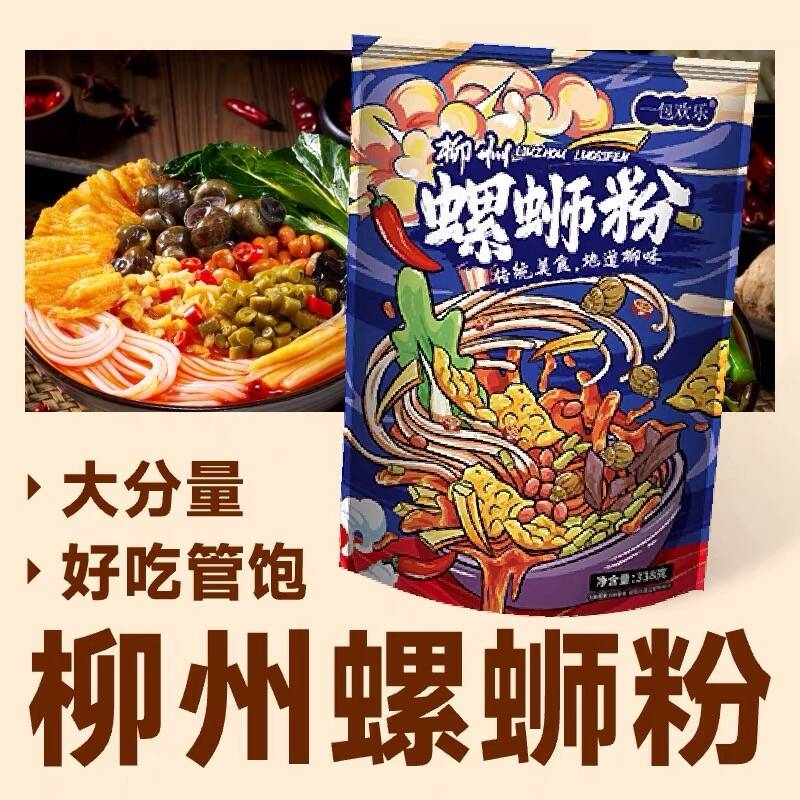 原味柳州螺蛳粉袋装水煮