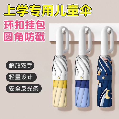 儿童雨伞学生上学专用环扣全自动安全式男女孩一键开合折叠防回弹