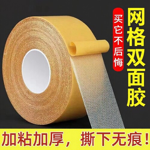 网格双面胶粘度福字强力固定贴粘