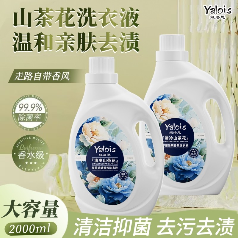 山茶花香氛酵素抑菌洗衣液大容量家用持久留香72小时香水官方正品