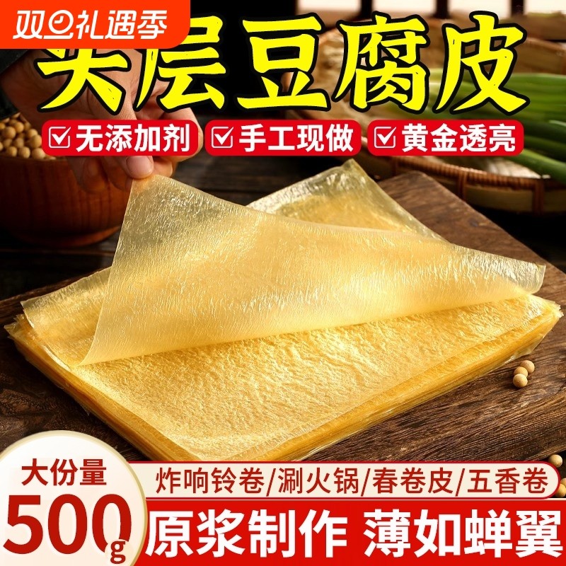 豆腐皮纯手工薄干货豆皮卷腐皮官方旗舰店大豆蝉翼响铃卷卷皮卷肉