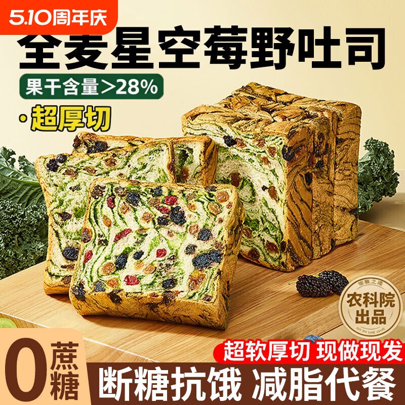 星空莓野吐司全麦面包片厚切羽衣甘蓝早餐减脂代餐整箱轻食手工