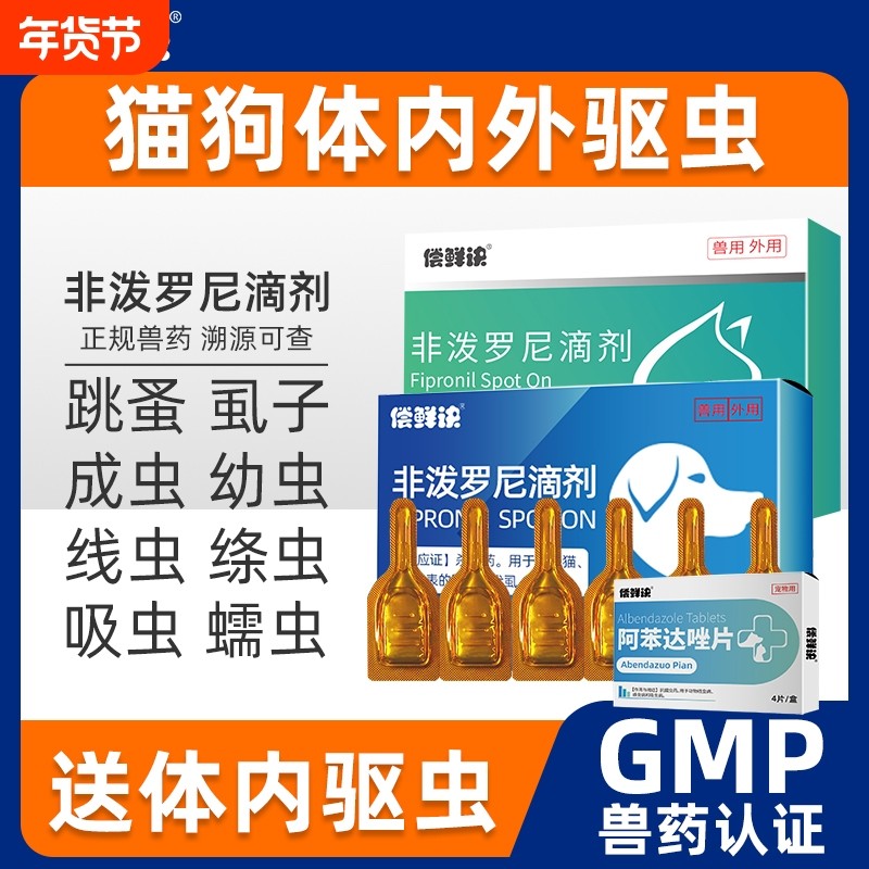 偿鲜诀狗狗驱虫药体内外体外驱虫跳蚤猫咪一体非泼罗尼滴剂宠物用,宠物/宠物食品及用品,狗驱虫药品,淘宝优惠券,粉丝福利购,淘宝优惠卷