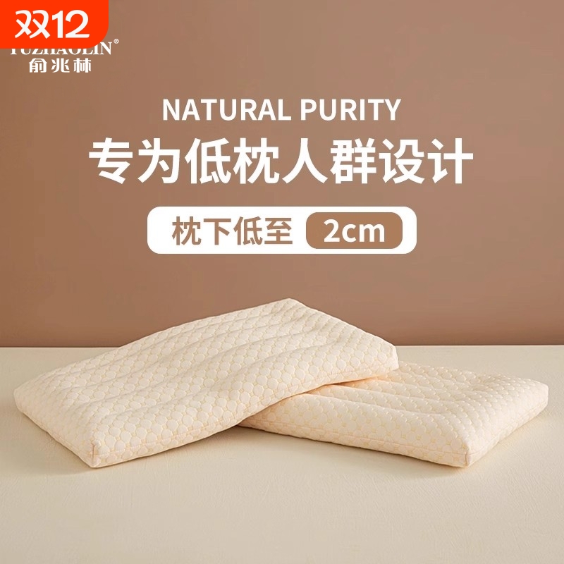 俞兆林大豆枕头枕芯家用一对装护颈椎助睡眠学生宿舍专用超低枕头