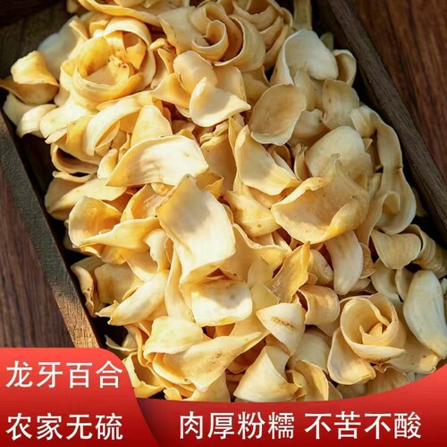 龙牙百合干湖南隆回特产