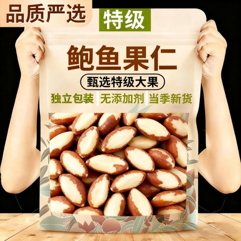 巴西坚果官方旗舰店鲍鱼果仁500g补硒进口富硒罐装无添加零食新货