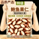 巴西坚果官方旗舰店鲍鱼果仁500g补硒进口富硒罐装 无添加零食新货