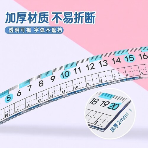 防近视透明直尺|超3000次加购